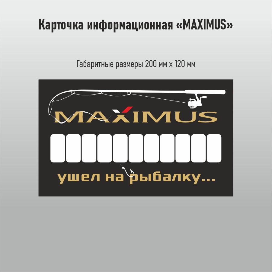 Автовизитка Maximus
