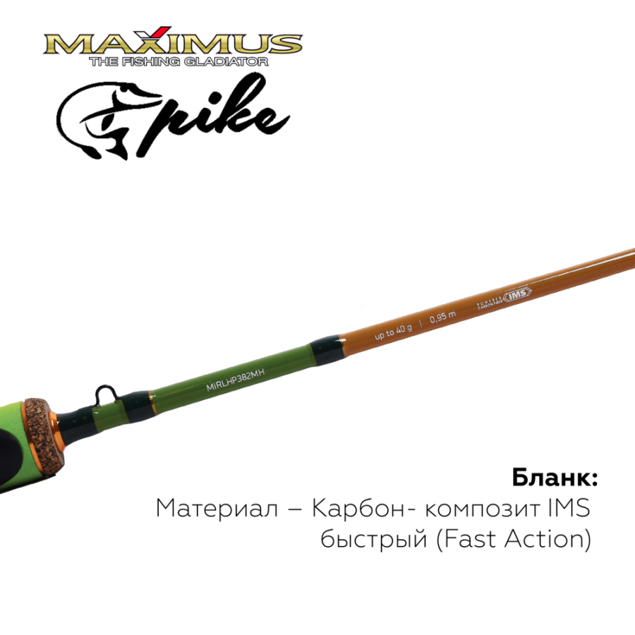 Зимняя удочка Maximus LONG HAND 382MH PIKE 0,95м до 40гр