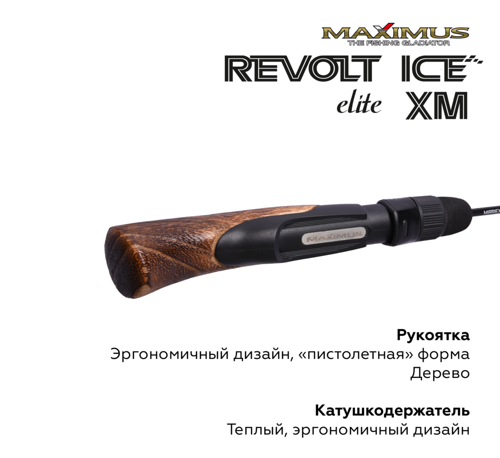Зимняя удочка Maximus Revolt Ice Elite XM