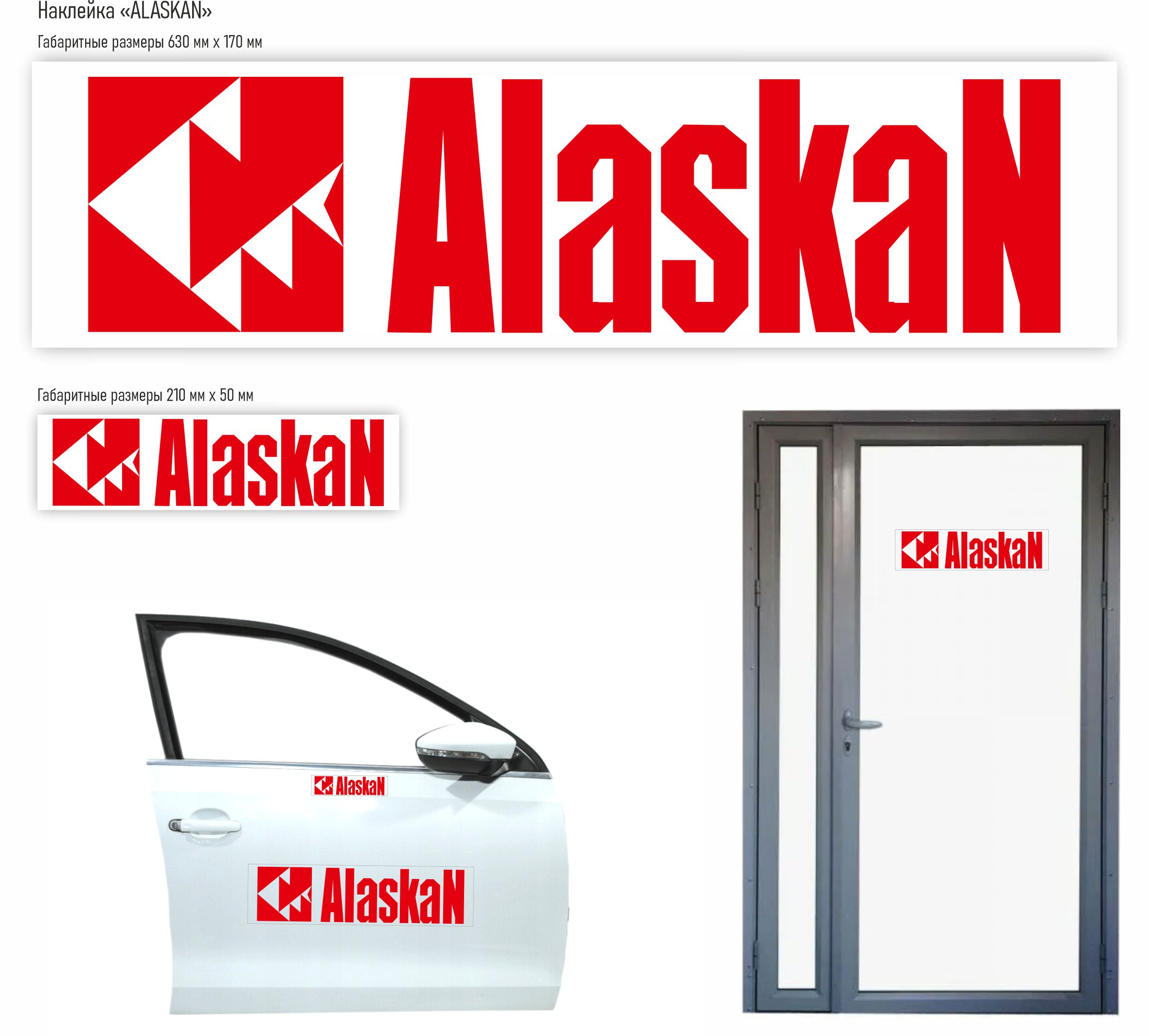 Наклейка Alaskan прозрачная