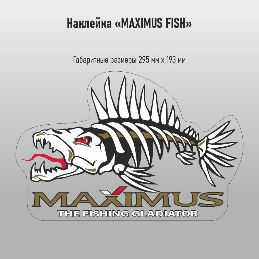 Наклейка Maximus рыба прозрачный фон