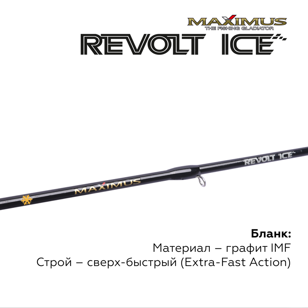 Зимняя удочка Maximus Revolt Ice