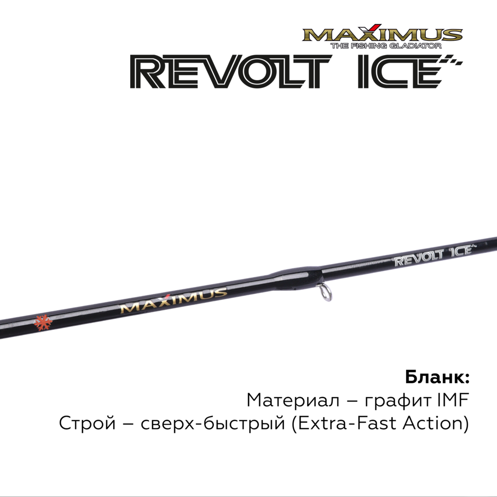 Зимняя удочка Maximus Revolt Ice
