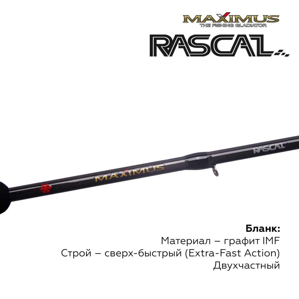 Зимняя удочка Maximus Rascal