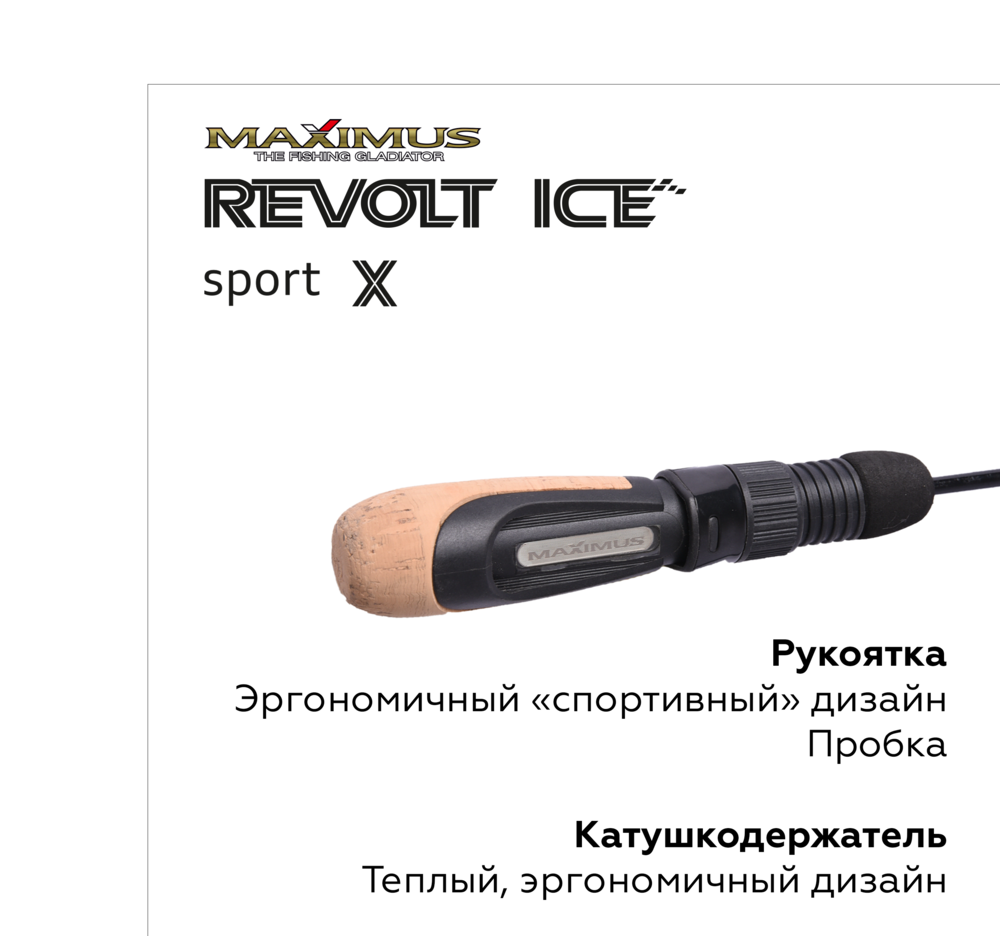 Зимняя удочка Maximus Revolt Ice Sport X