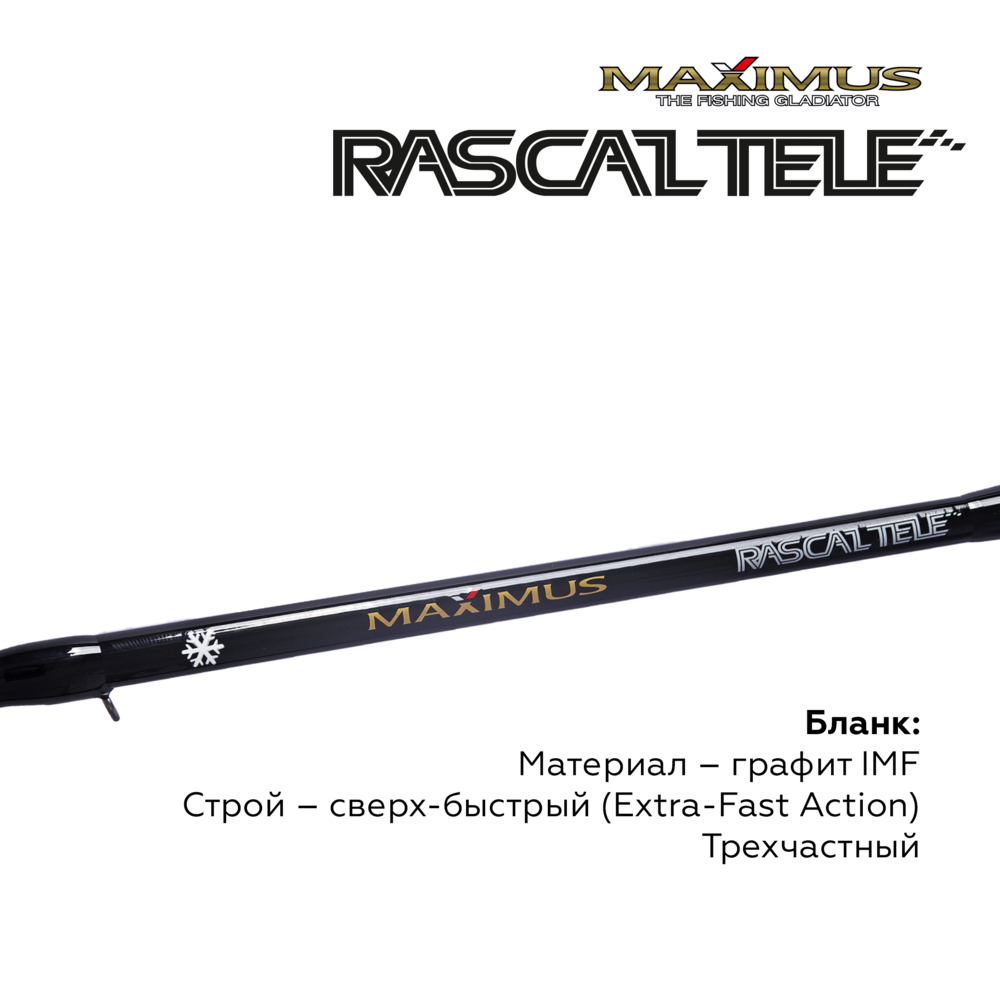 Зимняя удочка Maximus Rascal Tele Зимняя удочка Maximus Rascal Tele