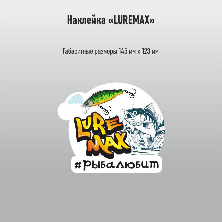 Наклейка Luremax белый фон