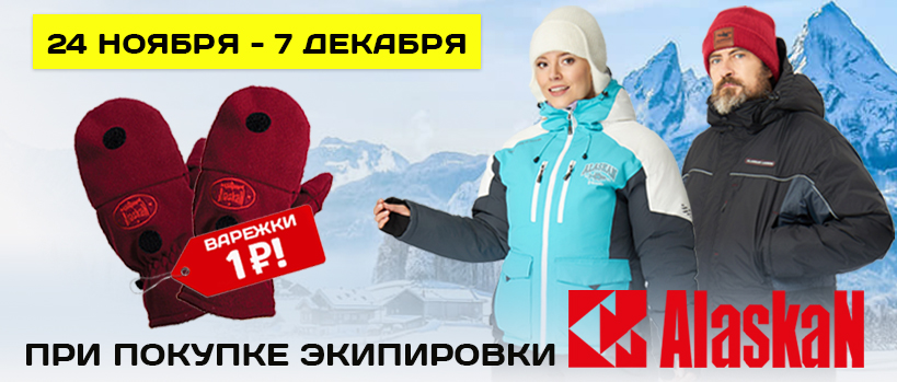 акция аляскан0002.jpg акция аляскан0002.jpg