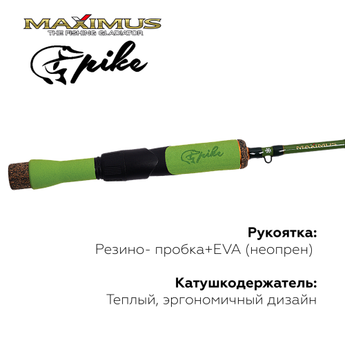 Зимняя удочка Maximus Long Hand