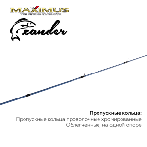 Зимняя удочка Maximus LONG HAND 382H ZANDER 0,95м до 50гр