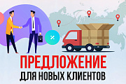 Комплексное предложение для новых клиентов