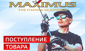 Большое поступление удилищ MAXIMUS