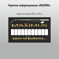 Автовизитка Maximus