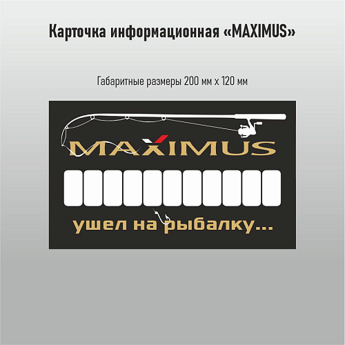 Автовизитка Maximus