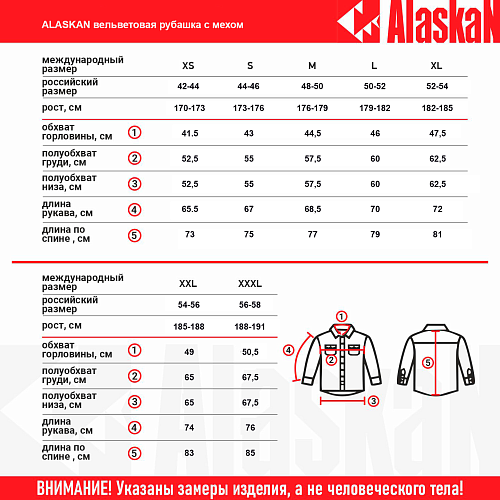 Рубашка вельвет с меховой подкладкой Alaskan