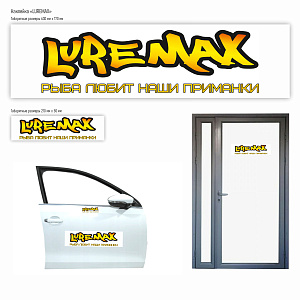  Luremax / 630170