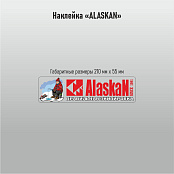 Наклейка Alaskan new проз/пл 210х55мм УФ печать