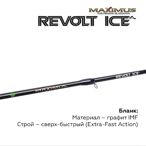 Зимняя удочка Maximus Revolt Ice