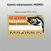 Автовизитка Maximus 3 под стекло авто