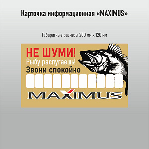 Автовизитка Maximus 3 под стекло авто