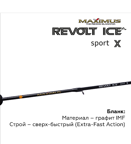Зимняя удочка Maximus Revolt Ice Sport X