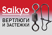 Вертлюги, застёжки и другие аксессуары от бренда Saikyo по привлекательным ценам!
