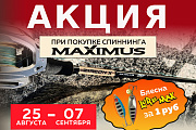 !  LureMax -   1      MAXIMUS.