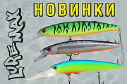 Приманки LureMax. Новые модели и новые цвета уже в продаже!