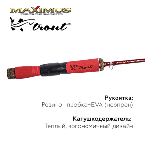 Зимняя удочка Maximus LONG HAND 382M TROUT 0,95м до 30гр