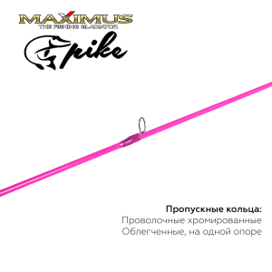 Зимняя удочка Maximus LONG HAND 382M TROUT SE 0,95 м до 30 г.(MIRLHTSE382M)