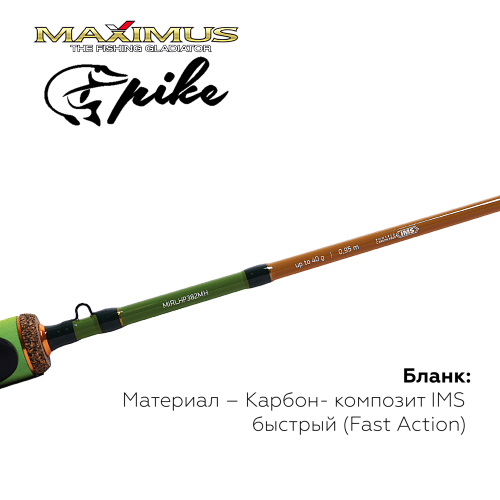 Зимняя удочка Maximus Long Hand