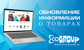 Изменения по товарам на нашем сайте за последние месяцы