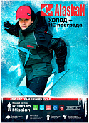 Плакат экипировка Alaskan