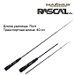   Maximus  RASCAL 302XXH (MIRRL302XXH) 0,75  90