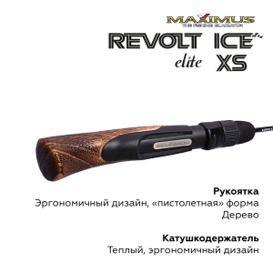 Зимняя удочка Maximus REVOLT ICE XS ELITE 301M 0,75м до 30гр