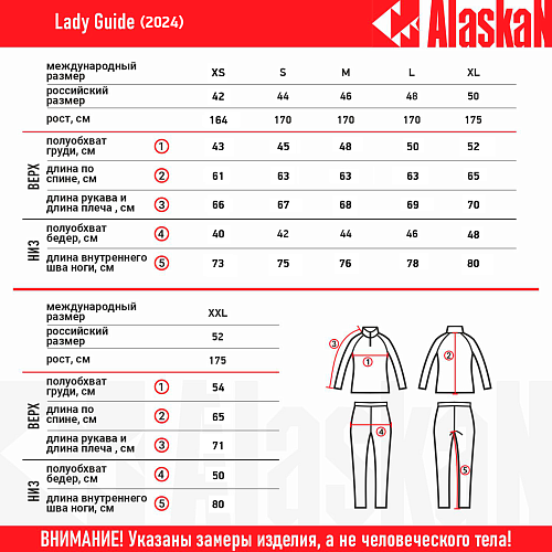 Термобелье Alaskan Lady Guide