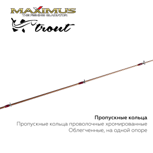 Зимняя удочка Maximus LONG HAND 382M TROUT 0,95м до 30гр