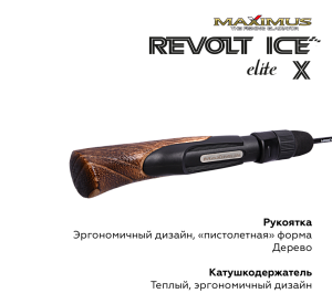 Зимняя удочка Maximus REVOLT ICE ELITE X 302M (MIRRIEX302M) 0,75м до 30гр