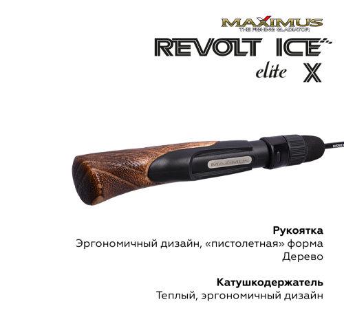 Зимняя удочка Maximus Revolt Ice Elite X