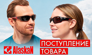 Новая поставка поляризационных очков ALASKAN уже на складе!