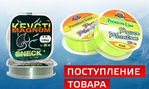 На склад поступили монофильные лески популярных серий Sneck и Power Phantom