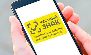 Новый раздел «Честный знак» на нашем сайте