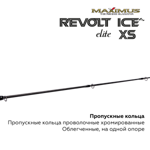 Зимняя удочка Maximus REVOLT ICE XS ELITE 301M 0,75м до 30гр