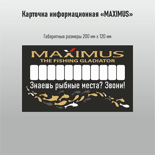 Автовизитка Maximus