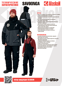 Карточка зимний костюм Alaskan Savoonga