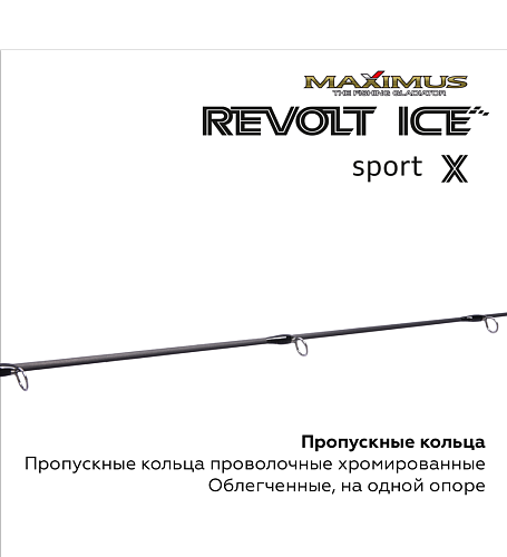 Зимняя удочка Maximus Revolt Ice Sport X