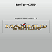 Наклейки Maximus проз/пл. 630х170мм