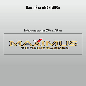 Наклейки Maximus проз/пл. 630х170мм