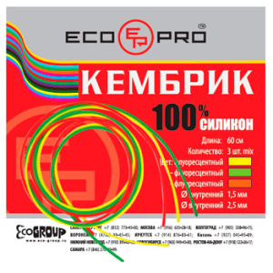 Кембрик ECOPRO силиконовый