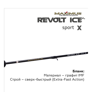 Зимняя удочка Maximus Revolt Ice Sport X